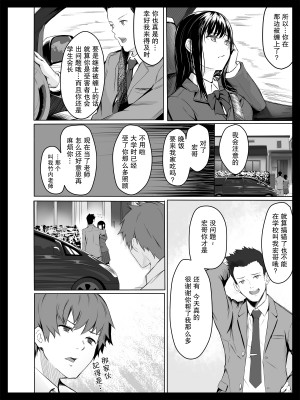 [すぱいらる] 脅迫された生徒会長 [我一个人汉化]_03