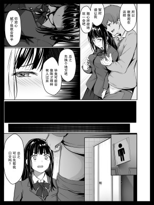 [すぱいらる] 脅迫された生徒会長 [我一个人汉化]_10