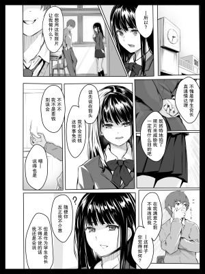 [すぱいらる] 脅迫された生徒会長 [我一个人汉化]_07