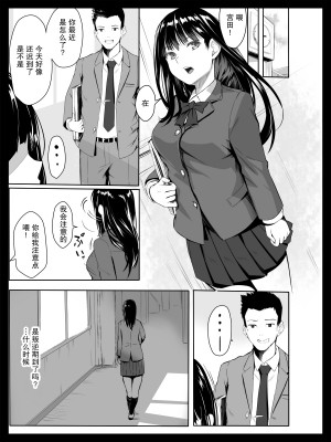 [すぱいらる] 脅迫された生徒会長 [我一个人汉化]_14