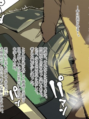 [猫山串太郎] 姉ちゃんは僕の性処理便器!_062_5_17