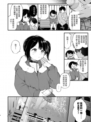 [揚げナス(仮) (長瀬徹)] 推しのアイドルが露出狂だった件。秋葉原デート編｜我推的偶像是露出狂。 秋葉原約會篇 [中文] [Miyano]_006