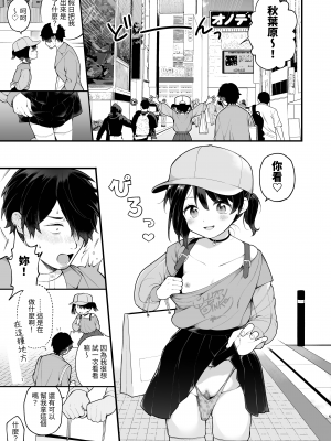 [揚げナス(仮) (長瀬徹)] 推しのアイドルが露出狂だった件。秋葉原デート編｜我推的偶像是露出狂。 秋葉原約會篇 [中文] [Miyano]_007