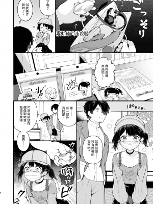[揚げナス(仮) (長瀬徹)] 推しのアイドルが露出狂だった件。秋葉原デート編｜我推的偶像是露出狂。 秋葉原約會篇 [中文] [Miyano]_008