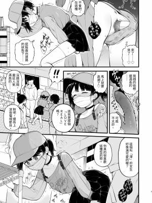 [揚げナス(仮) (長瀬徹)] 推しのアイドルが露出狂だった件。秋葉原デート編｜我推的偶像是露出狂。 秋葉原約會篇 [中文] [Miyano]_009