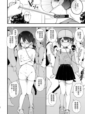 [揚げナス(仮) (長瀬徹)] 推しのアイドルが露出狂だった件。秋葉原デート編｜我推的偶像是露出狂。 秋葉原約會篇 [中文] [Miyano]_016