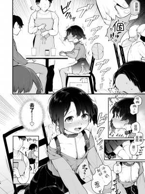 [揚げナス(仮) (長瀬徹)] 推しのアイドルが露出狂だった件。秋葉原デート編｜我推的偶像是露出狂。 秋葉原約會篇 [中文] [Miyano]_018