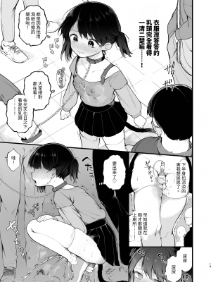 [揚げナス(仮) (長瀬徹)] 推しのアイドルが露出狂だった件。秋葉原デート編｜我推的偶像是露出狂。 秋葉原約會篇 [中文] [Miyano]_021