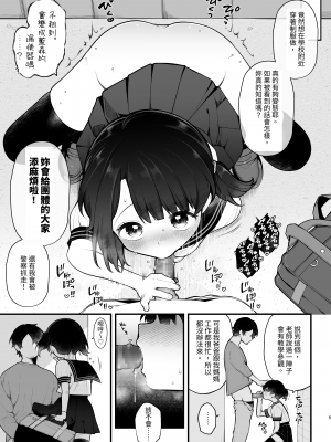 [揚げナス(仮) (長瀬徹)] 推しのアイドルが露出狂だった件。秋葉原デート編｜我推的偶像是露出狂。 秋葉原約會篇 [中文] [Miyano]_034