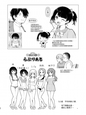 [揚げナス(仮) (長瀬徹)] 推しのアイドルが露出狂だった件。秋葉原デート編｜我推的偶像是露出狂。 秋葉原約會篇 [中文] [Miyano]_036