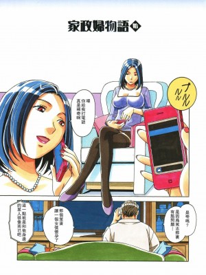 [大人の寓話 (山田太郎(仮名))] 家政婦物語 站内拼接 [中国翻訳]_a0035