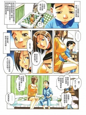 [大人の寓話 (山田太郎(仮名))] 家政婦物語 站内拼接 [中国翻訳]_a0007