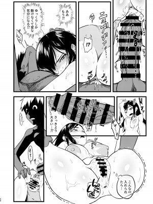 [褐色帝國]  好きだったのに…_19