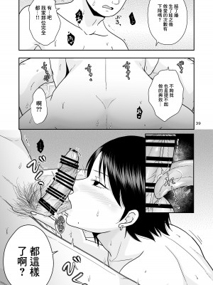 [TTSY] 婚前他者性交制度 [中国翻译]_06
