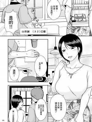 [TTSY] 婚前他者性交制度 [中国翻译]_03