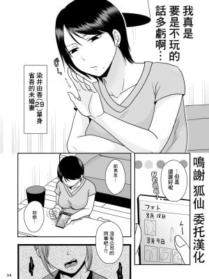 [TTSY] 婚前他者性交制度 [中国翻译]