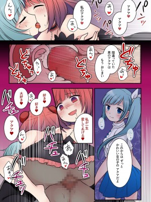 [Story Circle] TS魔法少女アクア・シャイン ～ヤンデレズ魔法少女の愛欲フォームで大ピンチ！？～_32