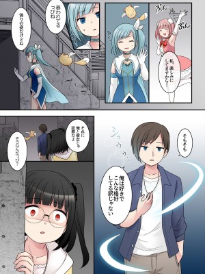 [Story Circle] TS魔法少女アクア・シャイン ～ヤンデレズ魔法少女の愛欲フォームで大ピンチ！？～_08