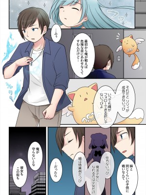 [Story Circle] TS魔法少女アクア・シャイン ～ヤンデレズ魔法少女の愛欲フォームで大ピンチ！？～_04