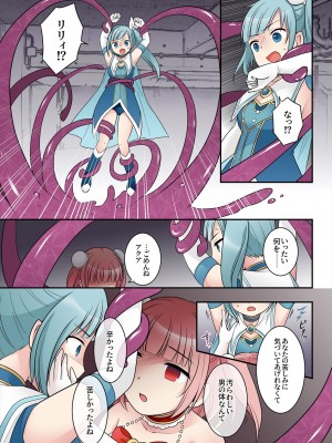 [Story Circle] TS魔法少女アクア・シャイン ～ヤンデレズ魔法少女の愛欲フォームで大ピンチ！？～_12