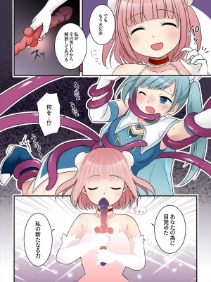 [Story Circle] TS魔法少女アクア・シャイン ～ヤンデレズ魔法少女の愛欲フォームで大ピンチ！？～_13