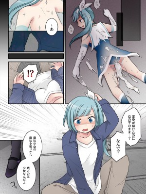 [Story Circle] TS魔法少女アクア・シャイン ～ヤンデレズ魔法少女の愛欲フォームで大ピンチ！？～_26