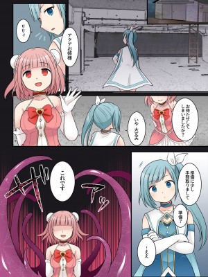 [Story Circle] TS魔法少女アクア・シャイン ～ヤンデレズ魔法少女の愛欲フォームで大ピンチ！？～_11