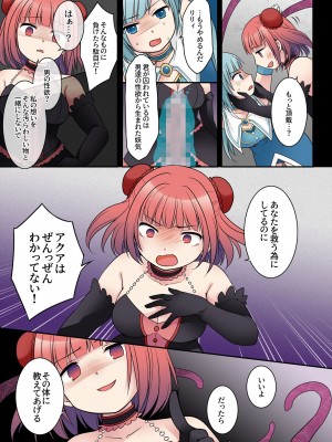 [Story Circle] TS魔法少女アクア・シャイン ～ヤンデレズ魔法少女の愛欲フォームで大ピンチ！？～_24