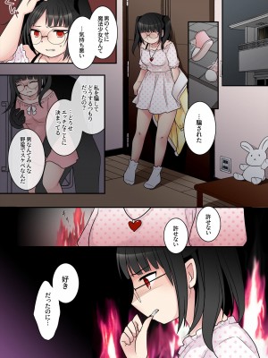 [Story Circle] TS魔法少女アクア・シャイン ～ヤンデレズ魔法少女の愛欲フォームで大ピンチ！？～_09