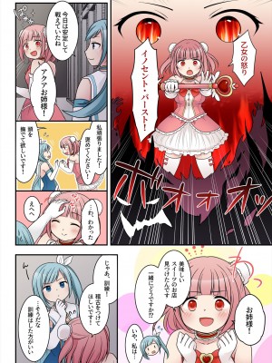 [Story Circle] TS魔法少女アクア・シャイン ～ヤンデレズ魔法少女の愛欲フォームで大ピンチ！？～_07