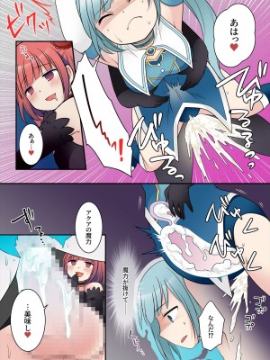 [Story Circle] TS魔法少女アクア・シャイン ～ヤンデレズ魔法少女の愛欲フォームで大ピンチ！？～_23