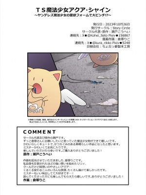 [Story Circle] TS魔法少女アクア・シャイン ～ヤンデレズ魔法少女の愛欲フォームで大ピンチ！？～_37