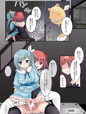 [Story Circle] TS魔法少女アクア・シャイン ～ヤンデレズ魔法少女の愛欲フォームで大ピンチ！？～_35