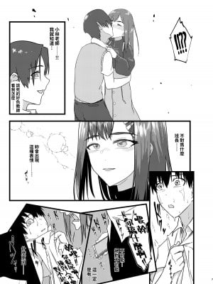 [褐色帝國]  好きだったのに… [中国翻訳]_06