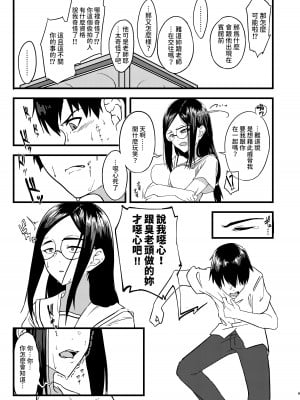 [褐色帝國]  好きだったのに… [中国翻訳]_08