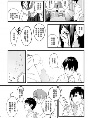 [褐色帝國]  好きだったのに… [中国翻訳]_03
