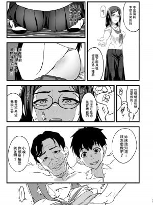 [褐色帝國]  好きだったのに… [中国翻訳]_10