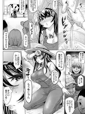 [Atelier Todo] 爆乳牝牛ママ寝取られ牧場 牛尾まな34歳〜家畜として孕ませ妊娠飼育された母〜 1_10
