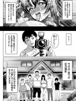 [Atelier Todo] 爆乳牝牛ママ寝取られ牧場 牛尾まな34歳〜家畜として孕ませ妊娠飼育された母〜 1_60