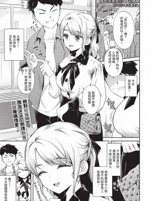 COMIC BAVEL 2023年6月号 [中国翻訳] [無修正] [DL版]_068