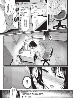 COMIC BAVEL 2023年6月号 [中国翻訳] [無修正] [DL版]_340