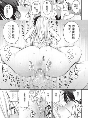 COMIC BAVEL 2023年6月号 [中国翻訳] [無修正] [DL版]_040