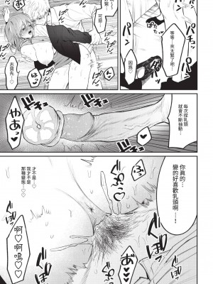 COMIC BAVEL 2023年6月号 [中国翻訳] [無修正] [DL版]_310