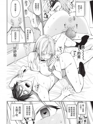 COMIC BAVEL 2023年6月号 [中国翻訳] [無修正] [DL版]_031