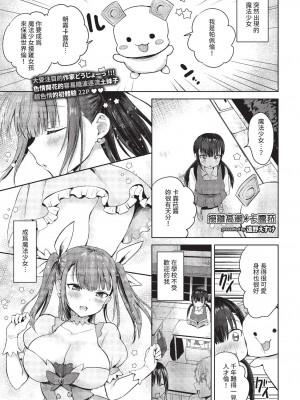 COMIC BAVEL 2023年6月号 [中国翻訳] [無修正] [DL版]_112