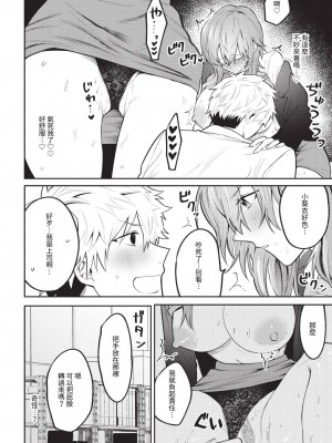 COMIC BAVEL 2023年6月号 [中国翻訳] [無修正] [DL版]_307