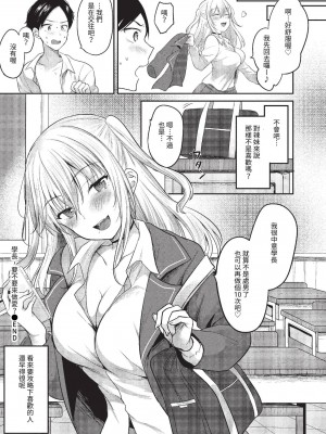 COMIC BAVEL 2023年6月号 [中国翻訳] [無修正] [DL版]_261