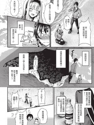 COMIC BAVEL 2023年6月号 [中国翻訳] [無修正] [DL版]_427