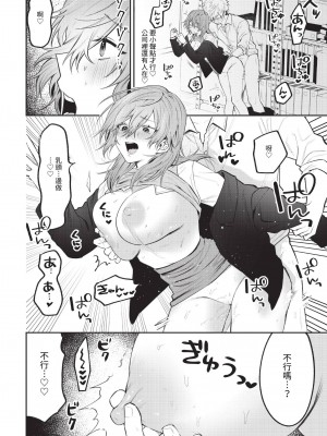 COMIC BAVEL 2023年6月号 [中国翻訳] [無修正] [DL版]_309