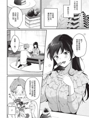 COMIC BAVEL 2023年6月号 [中国翻訳] [無修正] [DL版]_221